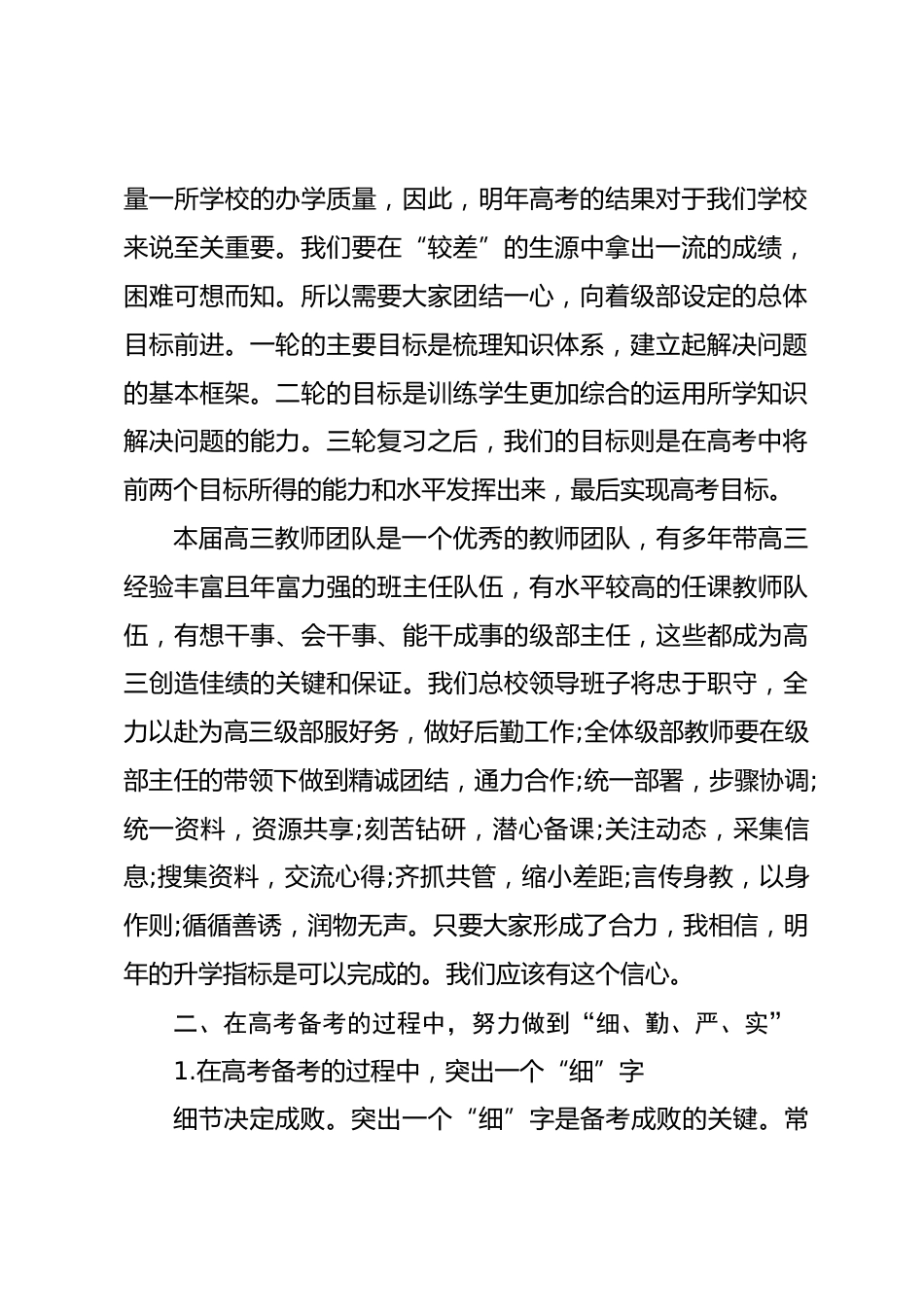 高考备考工作会议领导发言稿_第2页