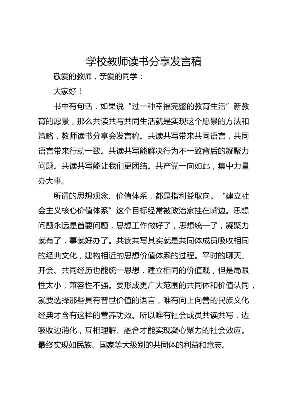 学校教师读书分享发言稿_第1页