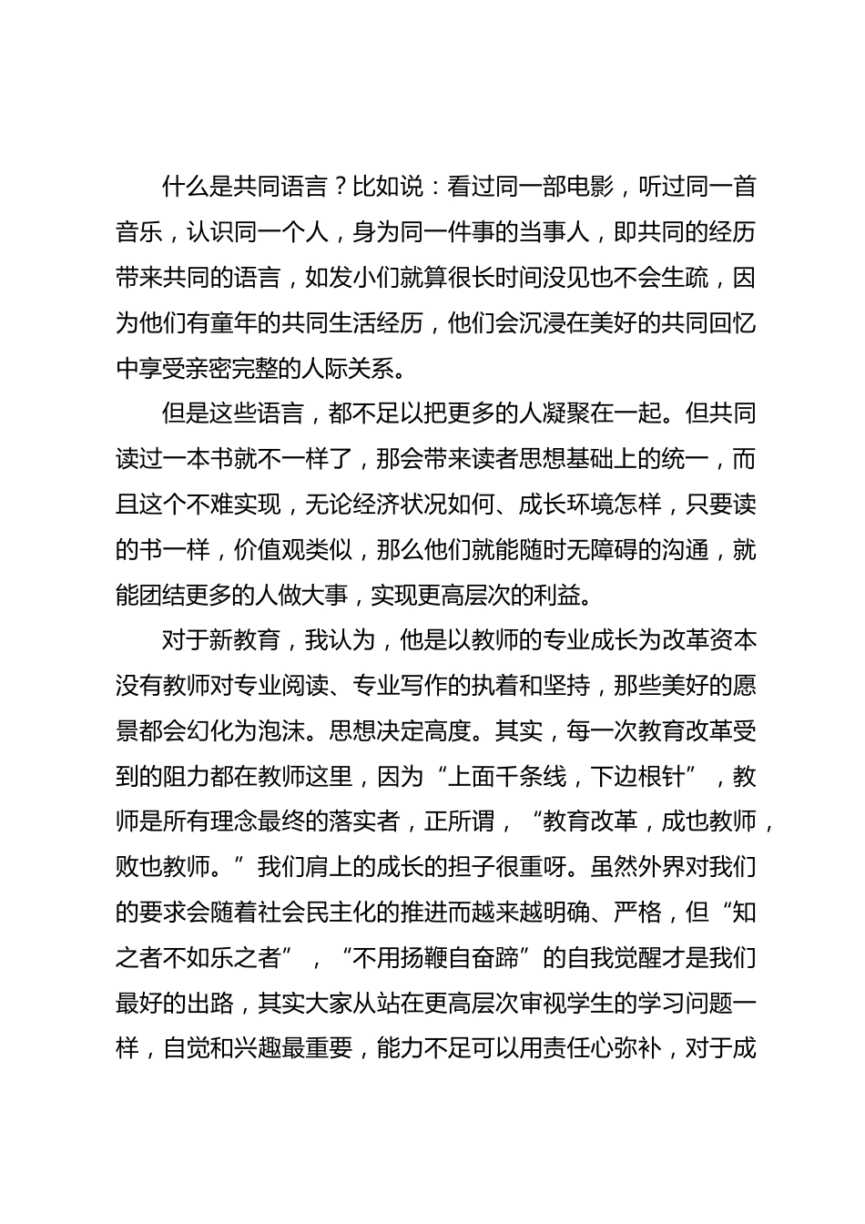 学校教师读书分享发言稿_第2页