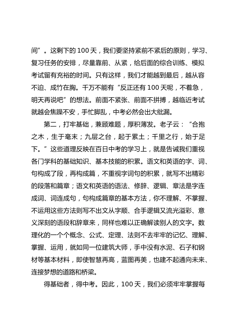 学生中考百日誓师大会发言稿_第2页