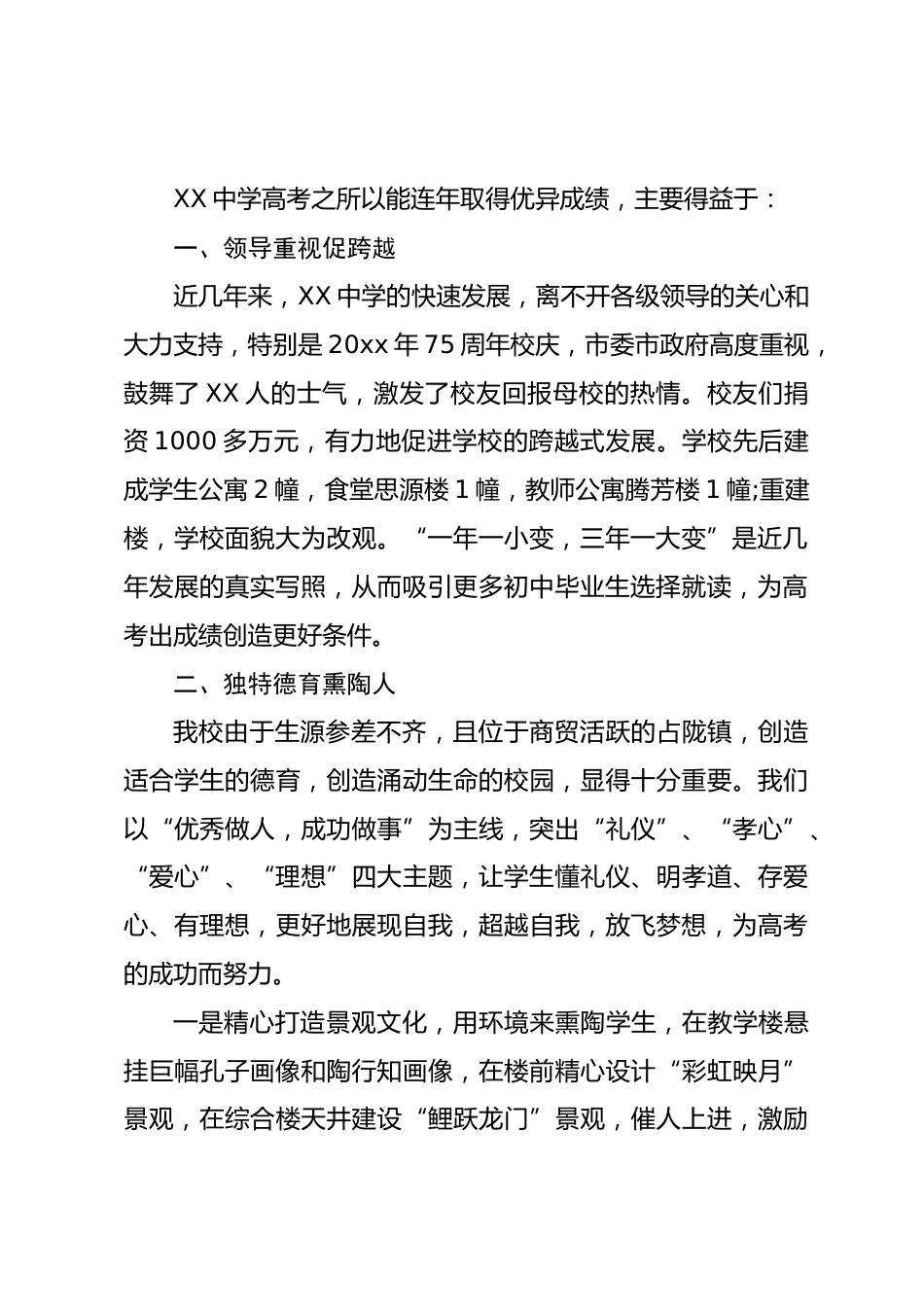 高考先进单位代表发言稿_第2页