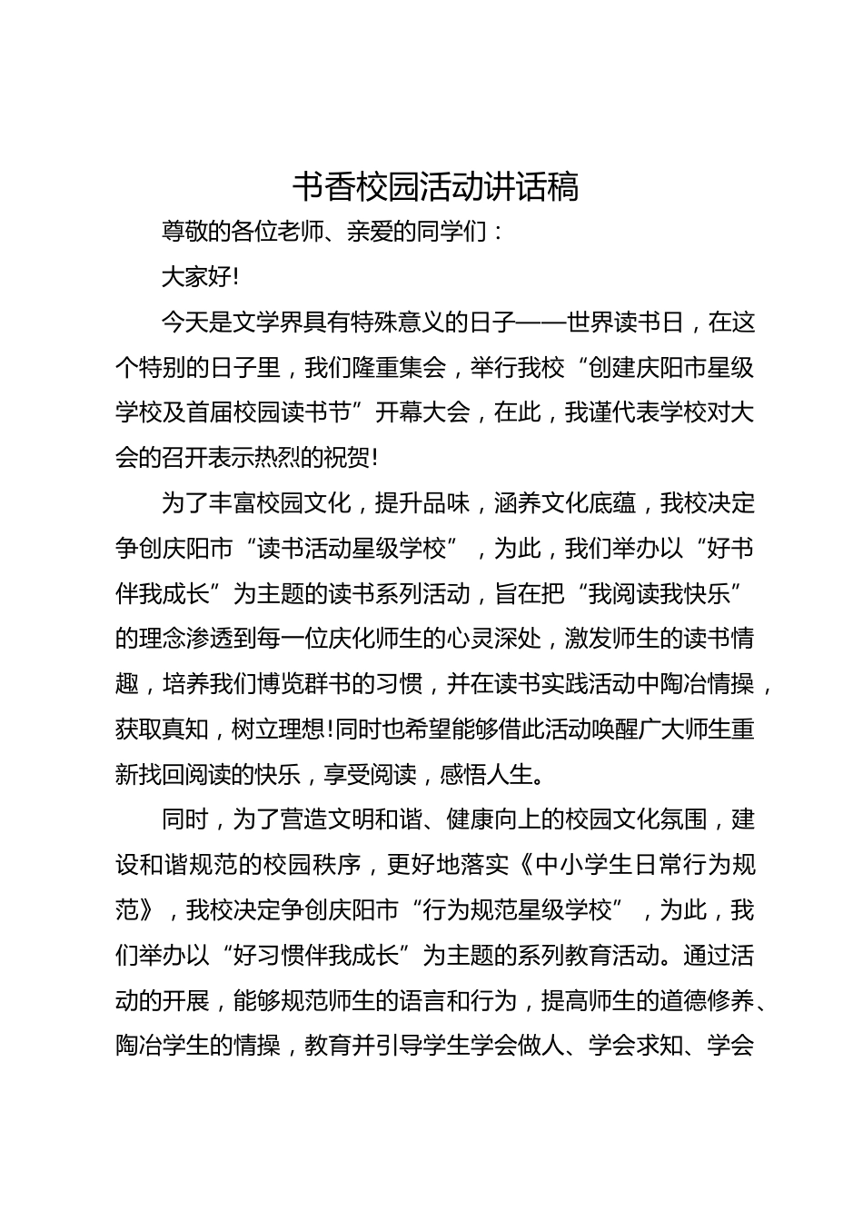 书香校园活动讲话稿_第1页
