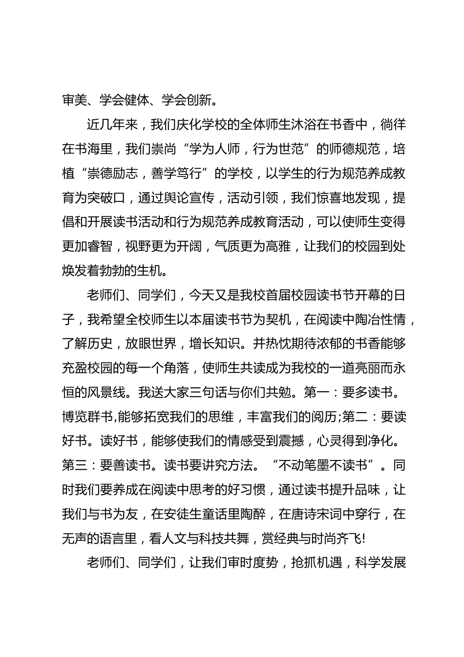 书香校园活动讲话稿_第2页