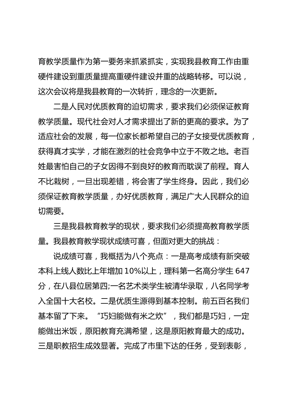 在全县中小学教育教学工作会议上的讲话_第2页