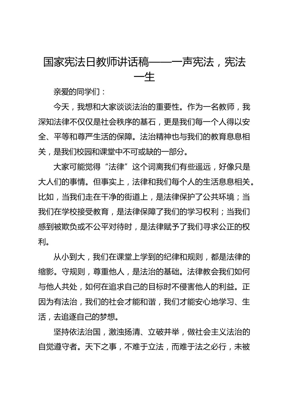 国家宪法日教师讲话稿_第1页