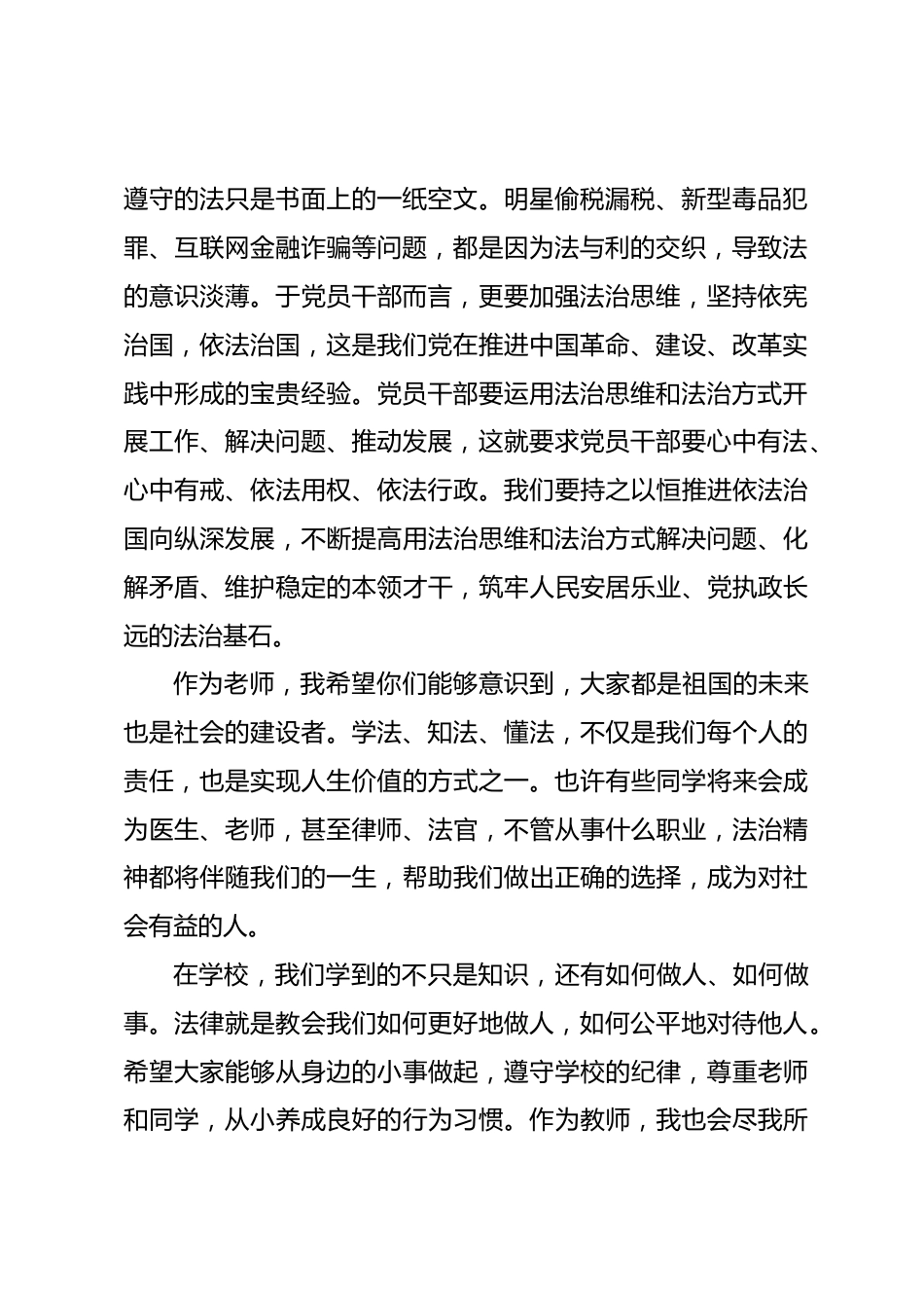 国家宪法日教师讲话稿_第2页