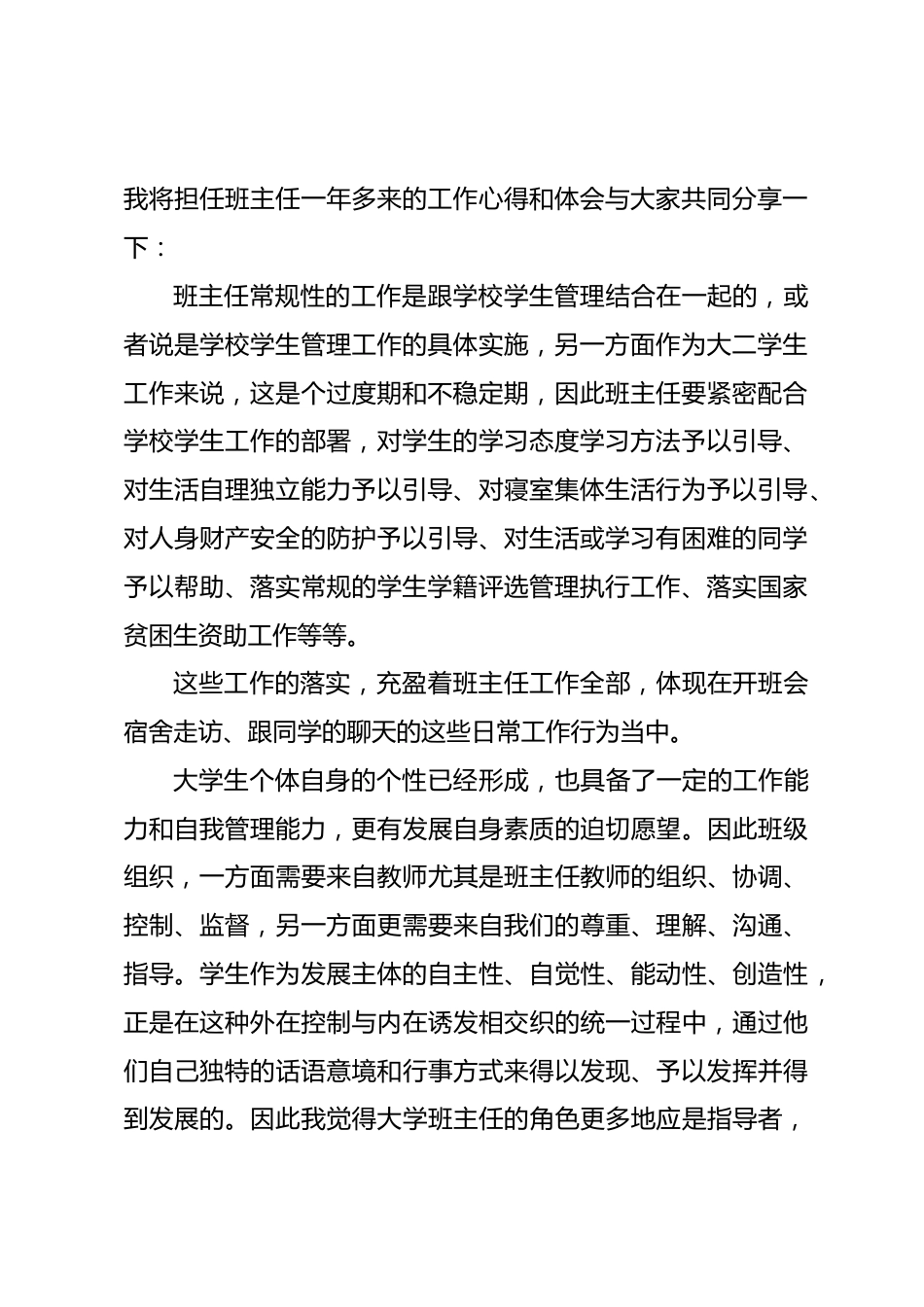 Xx大学班主任工作会议代表讲话稿_第2页