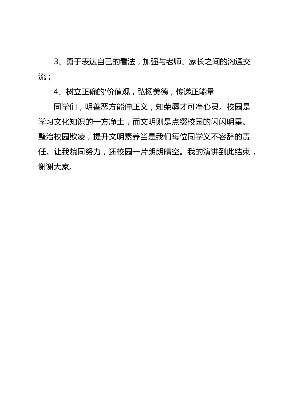 《整治校园欺凌,提升文明素养》演讲稿_第2页