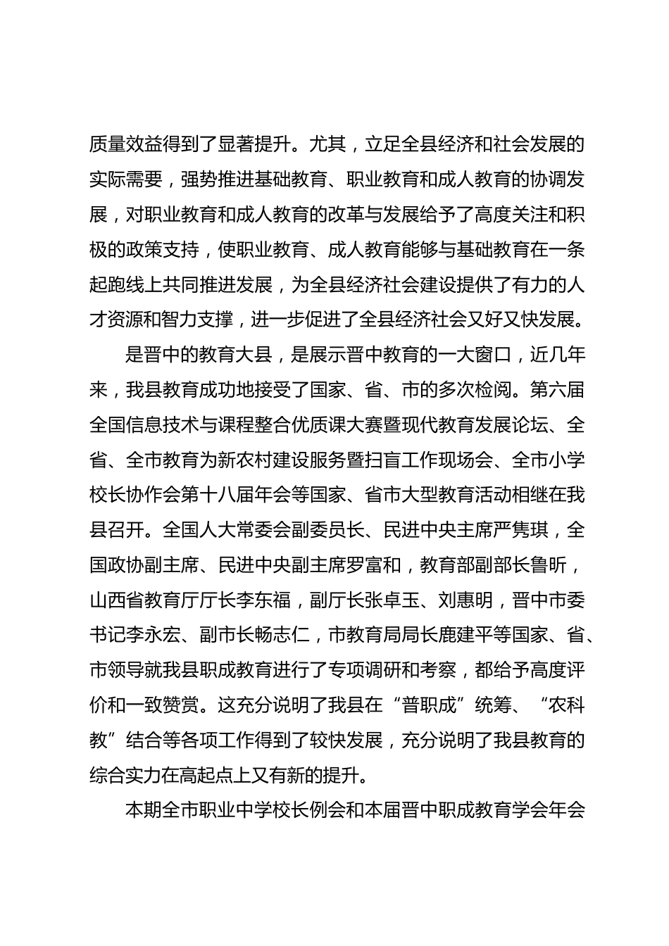教育学会讲话稿_第2页