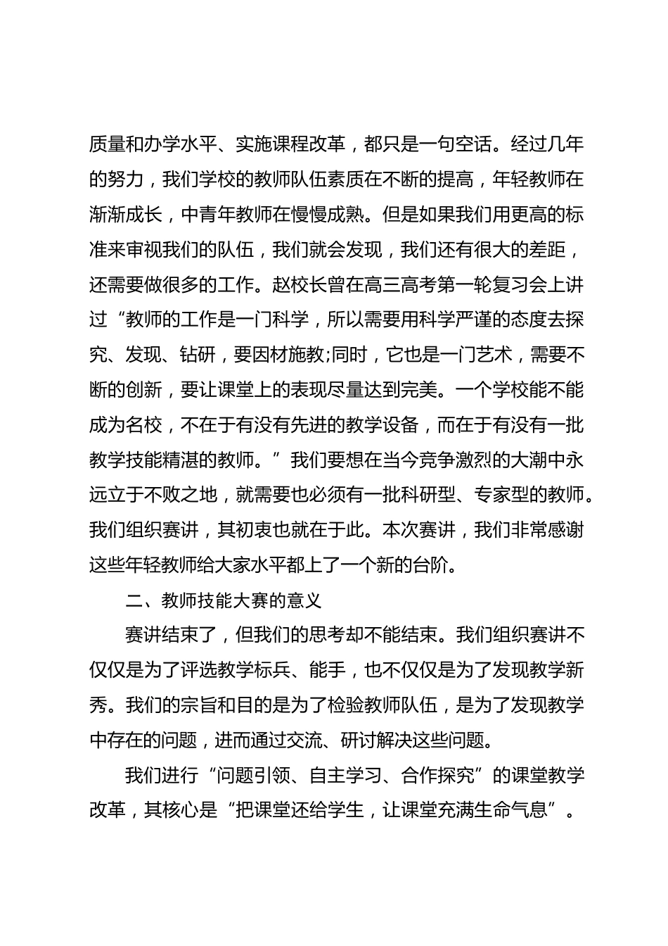 教师技能大赛领导讲话稿_第2页