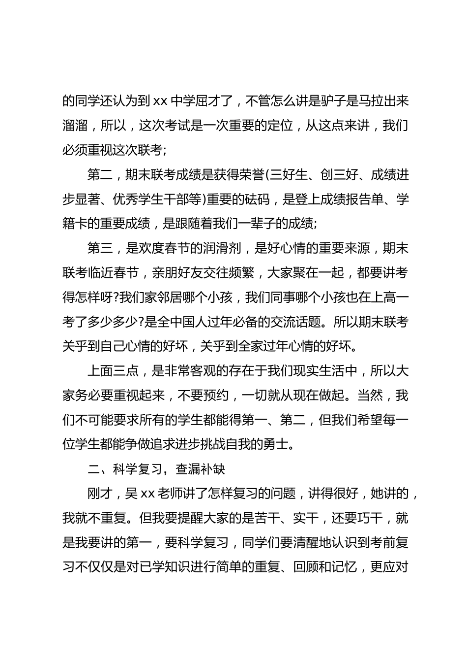 学校期末联考考前动员讲话稿_第2页