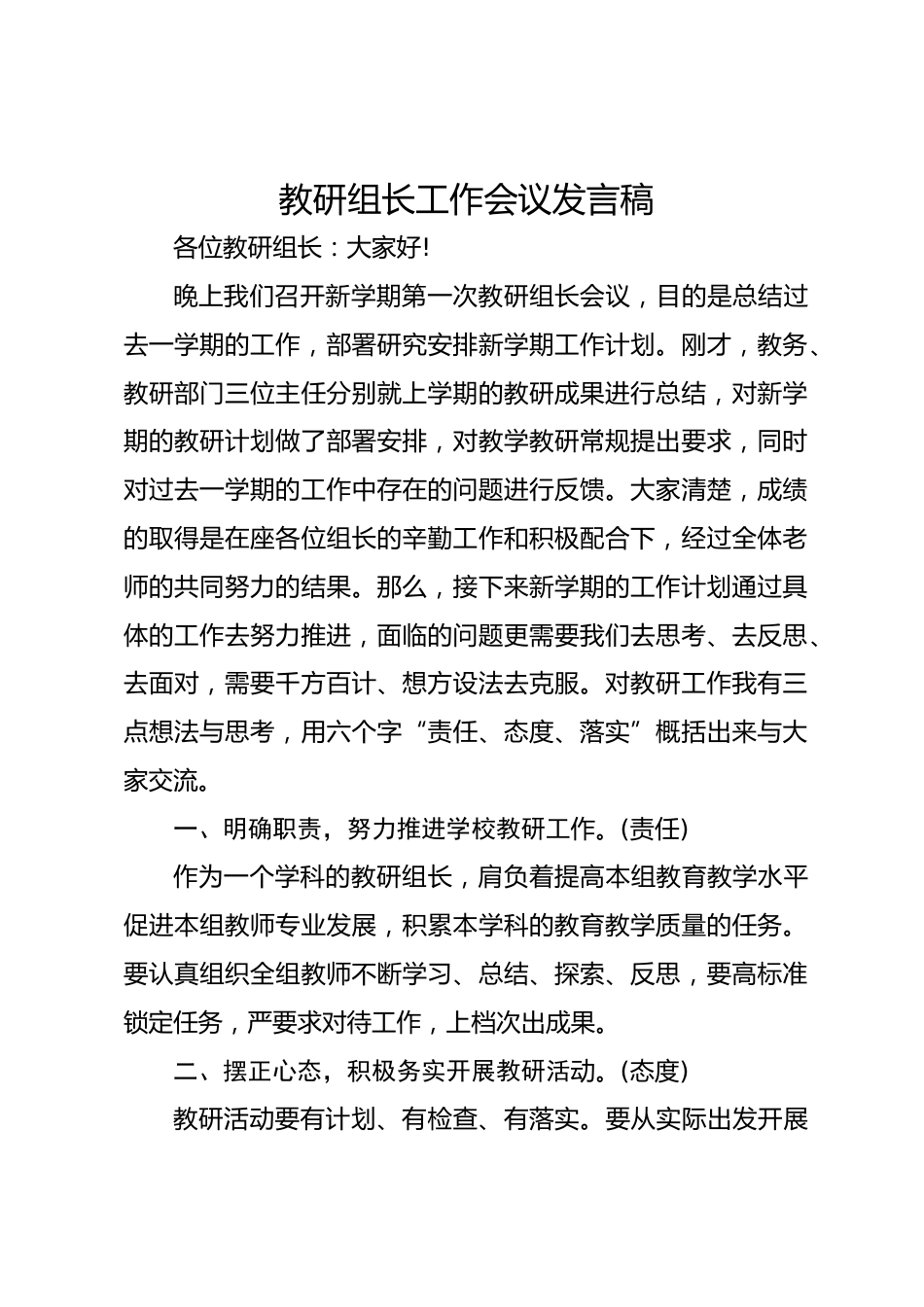 教研组长工作会议发言稿_第1页