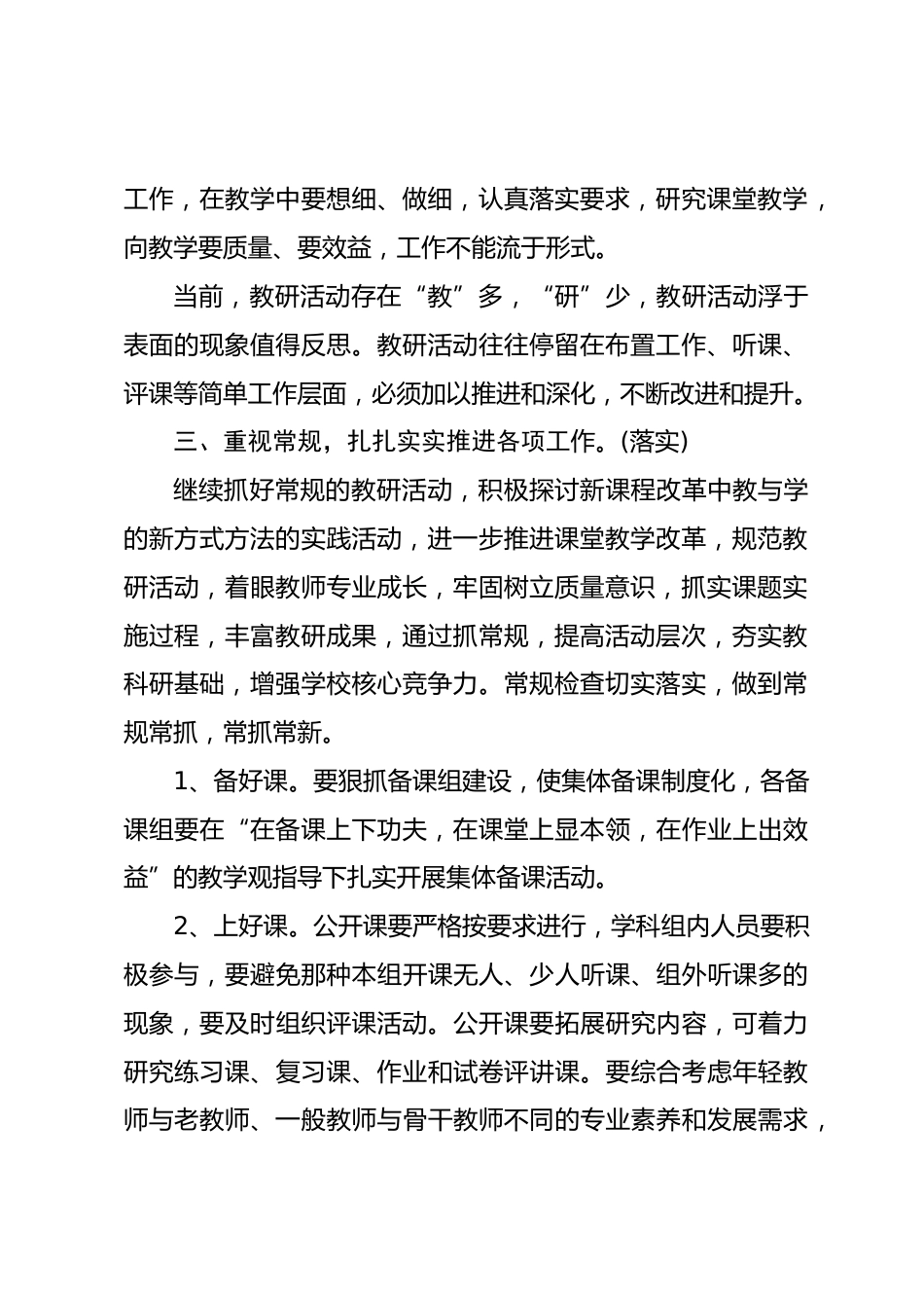 教研组长工作会议发言稿_第2页