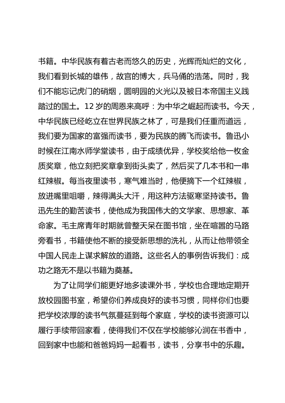 国旗下讲话:《营造书香校园》_第2页