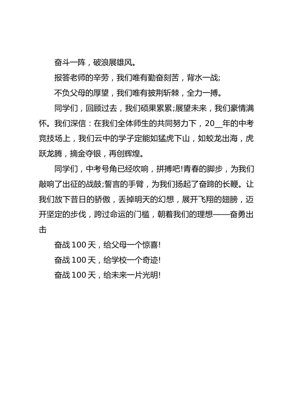校长中考百日誓师大会发言稿_第2页