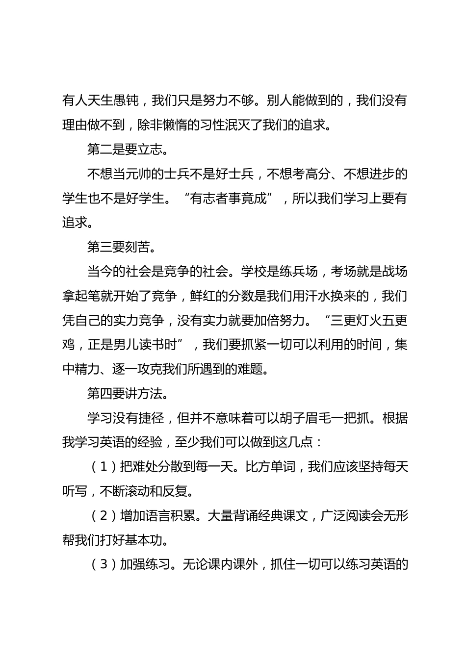 九年级中学生在期中考试总结大会上发言稿_第2页
