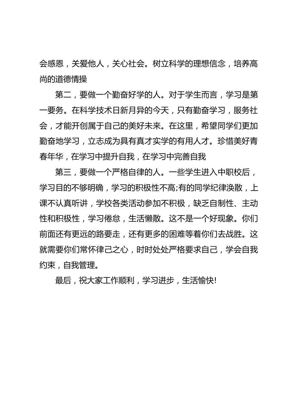 中职校学生表彰会领导讲话_第2页