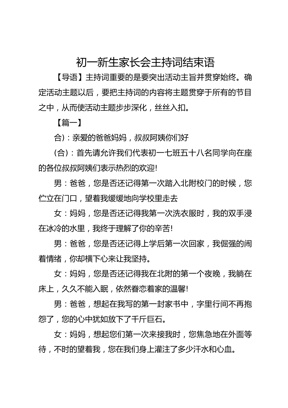 初一新生家长会主持词结束语_第1页