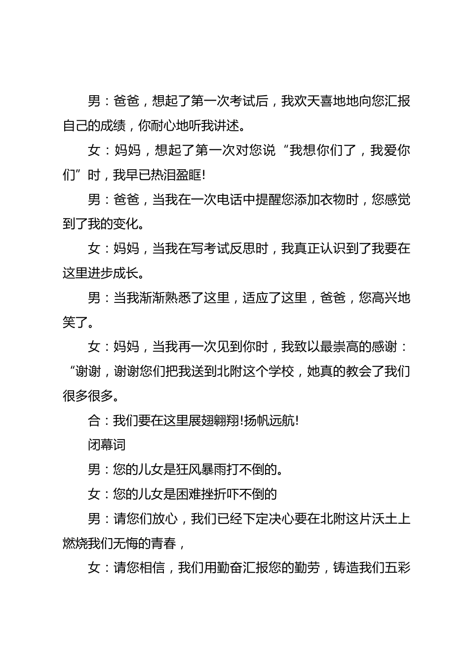 初一新生家长会主持词结束语_第2页