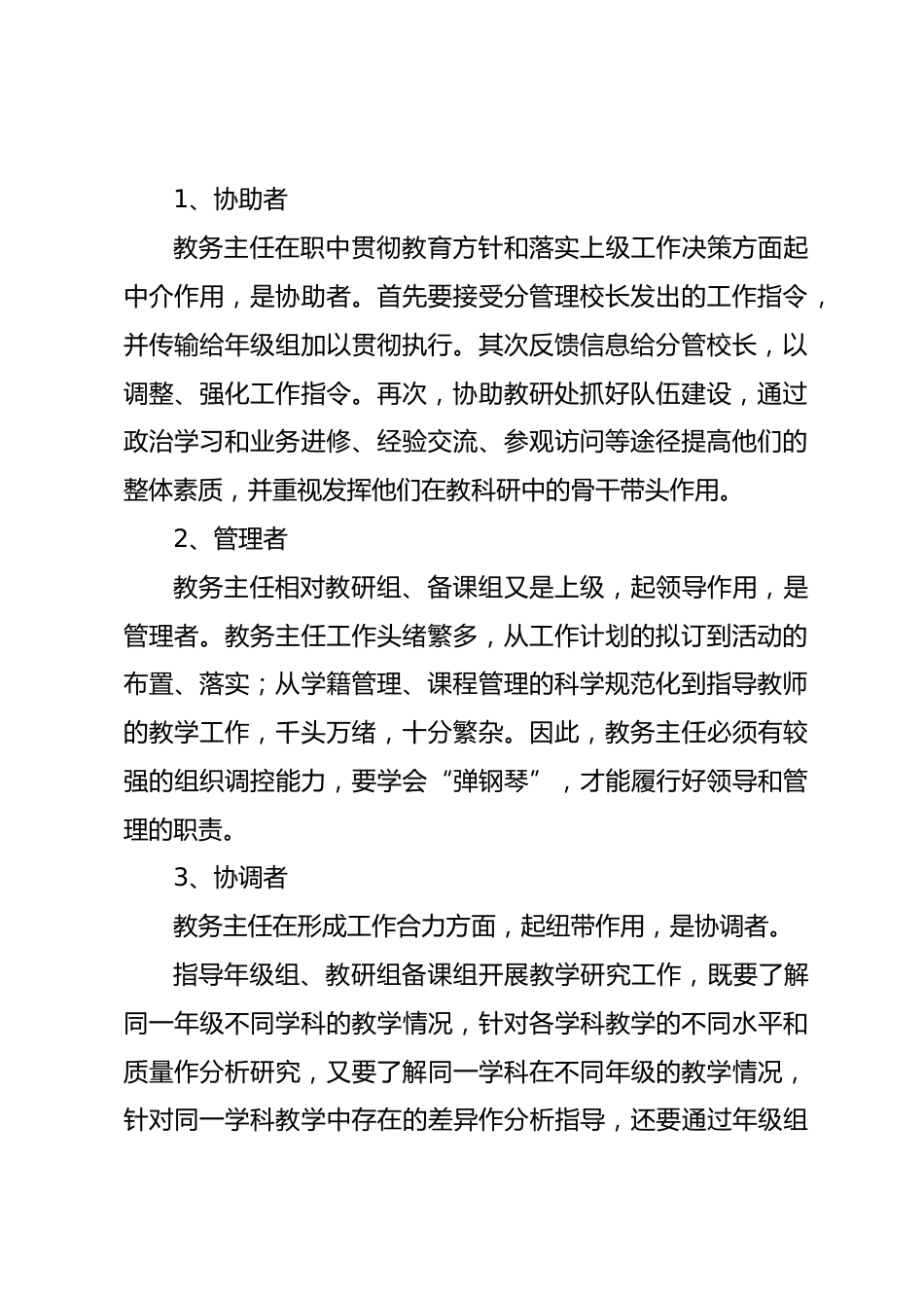 教务主任在教务管理经验大会上发言稿_第2页