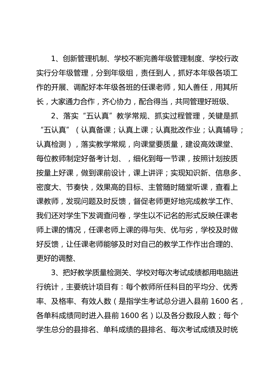 学校代表在中考百日誓师大会发言稿_第2页