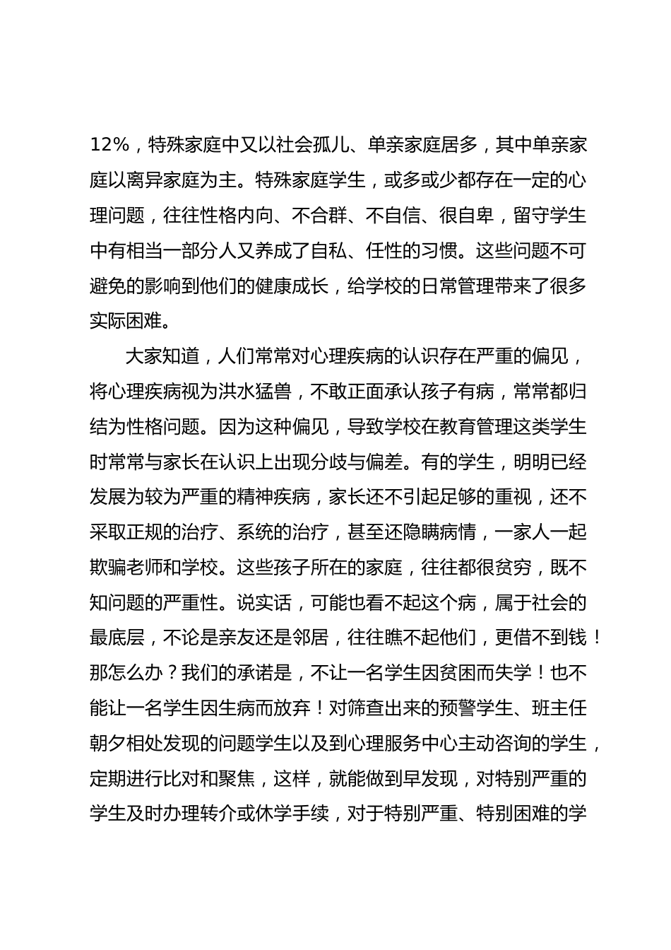 中小学心理健康节启动仪式上,校长发言关注身心,滋养心灵,打造充满人文情怀的精神家园,是我们一贯的追求_第2页