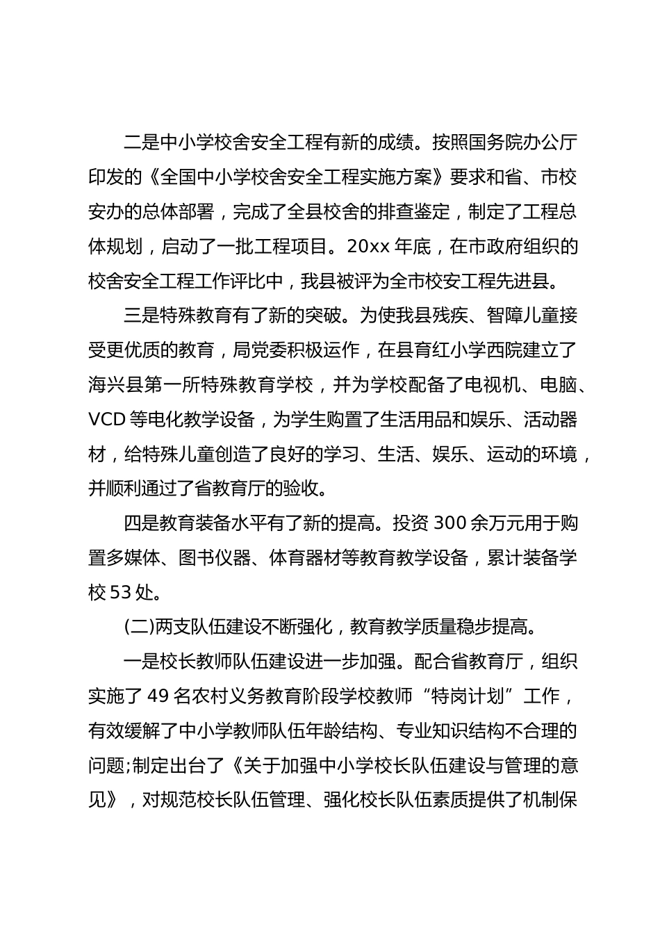 在全县教育教学工作会议上的讲话稿_第2页