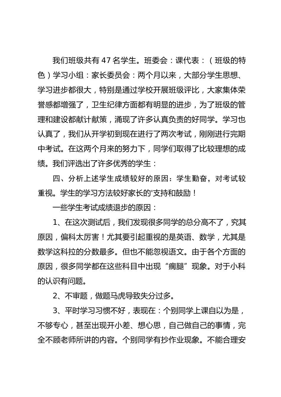初一家长会班主任演讲稿_第2页