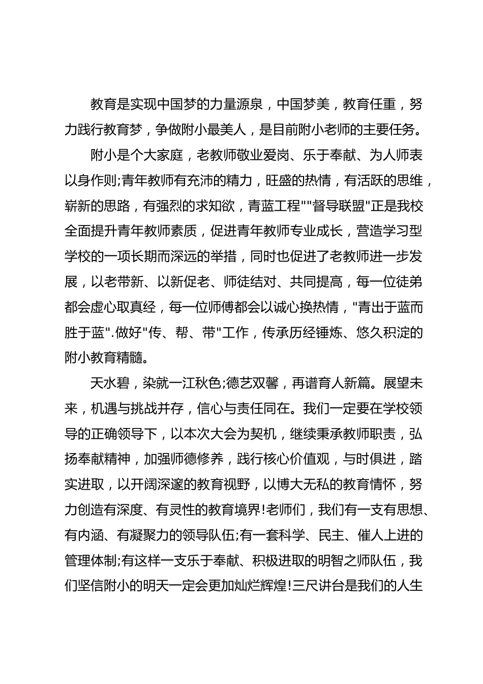 小学教代会会议领导讲话稿_第2页