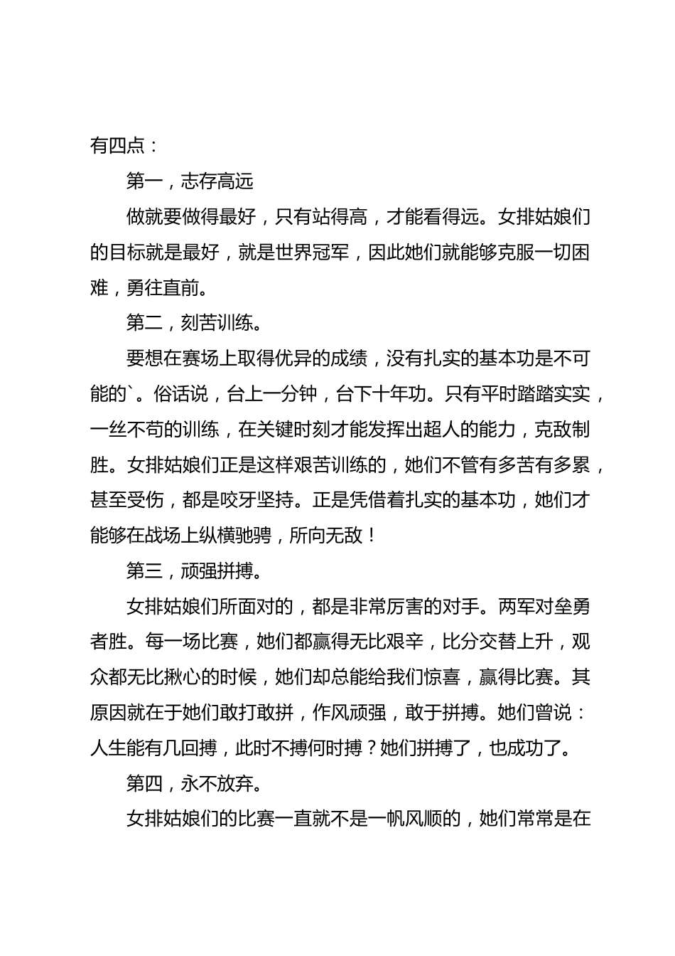 高三年级成人礼暨高考冲刺誓师大会演讲稿_第2页
