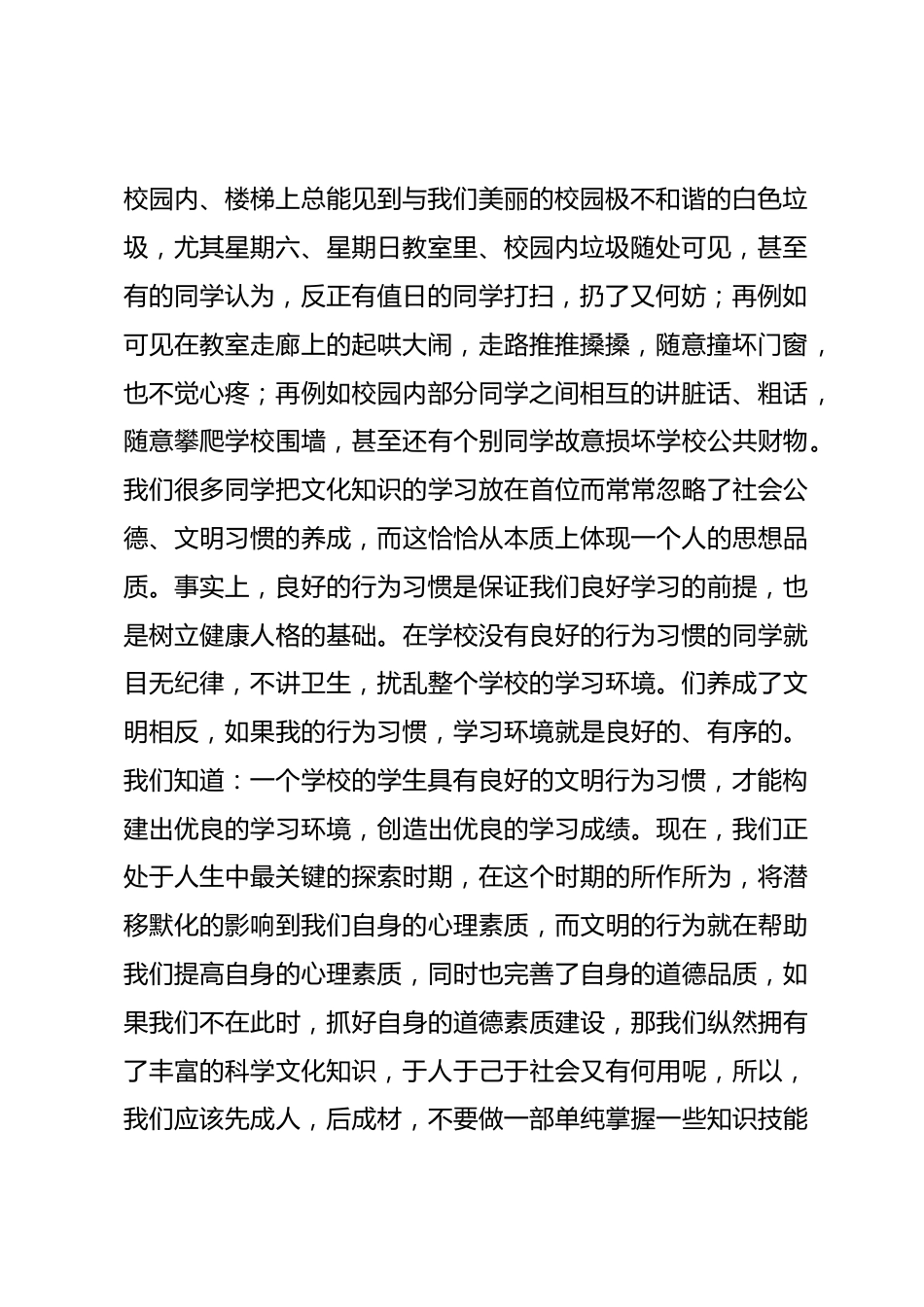 和谐校园需要你我演讲稿_第2页