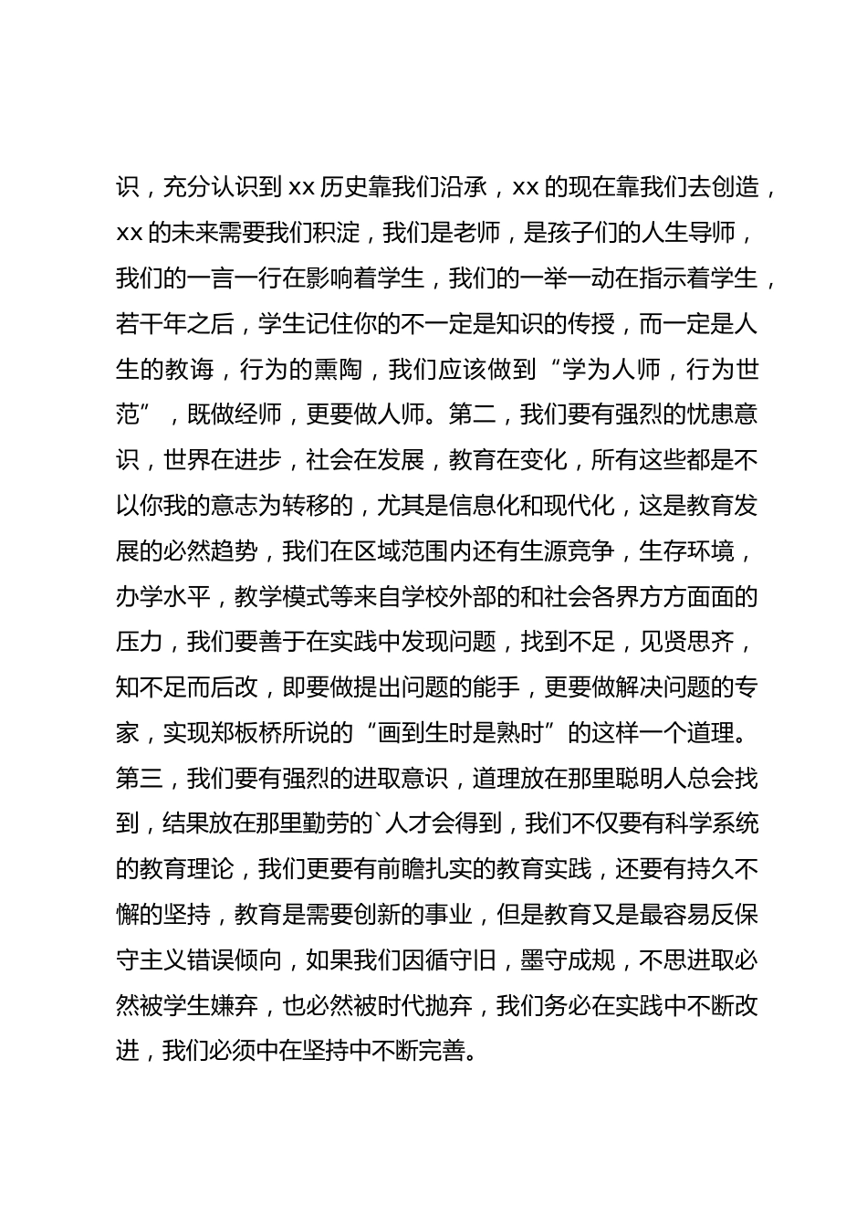 Xx学校教代会讲话稿_第2页