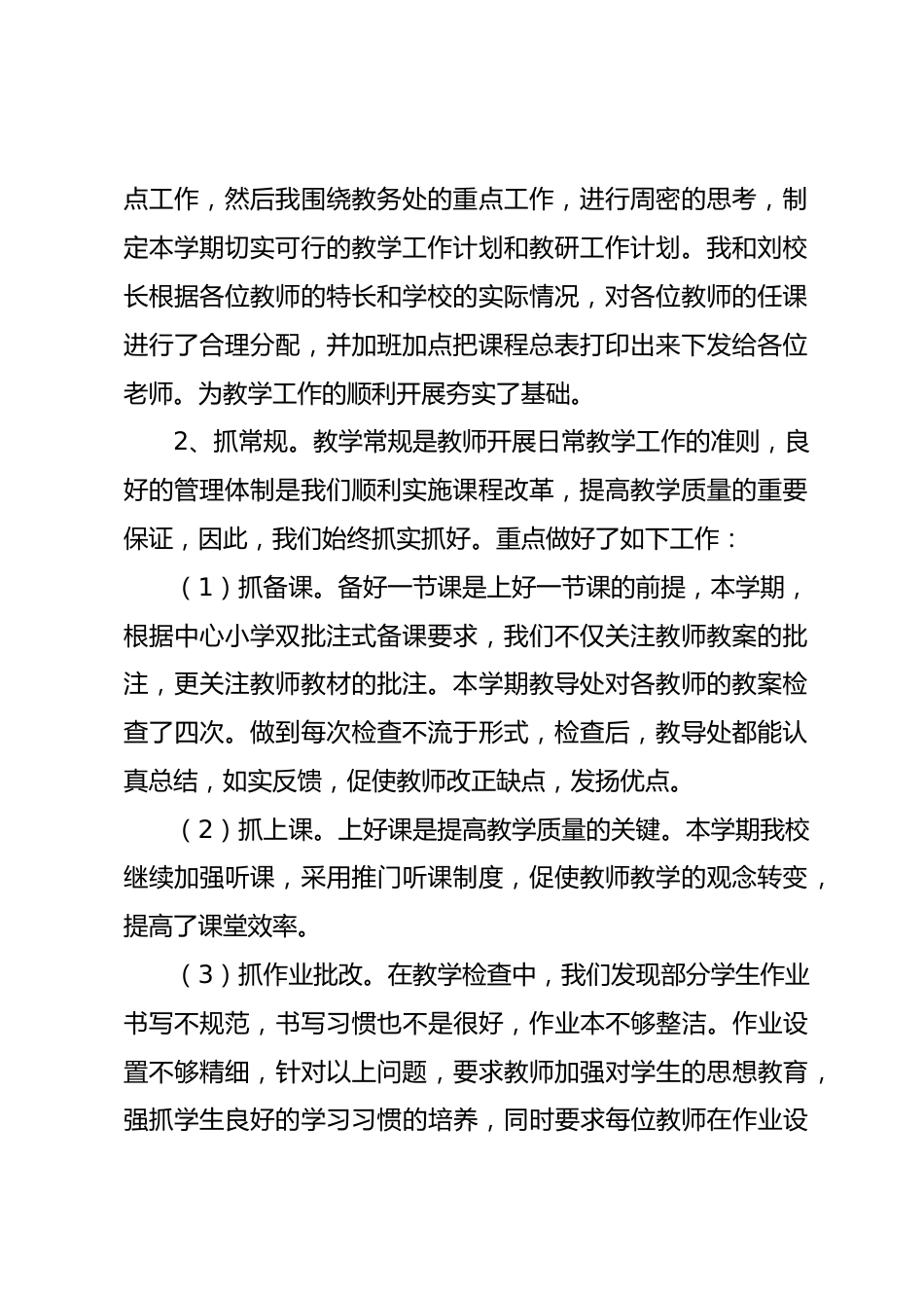 教导主任在提高教学质量交流研讨会上发言稿:《树立服务意识,做好本职工作》_第2页