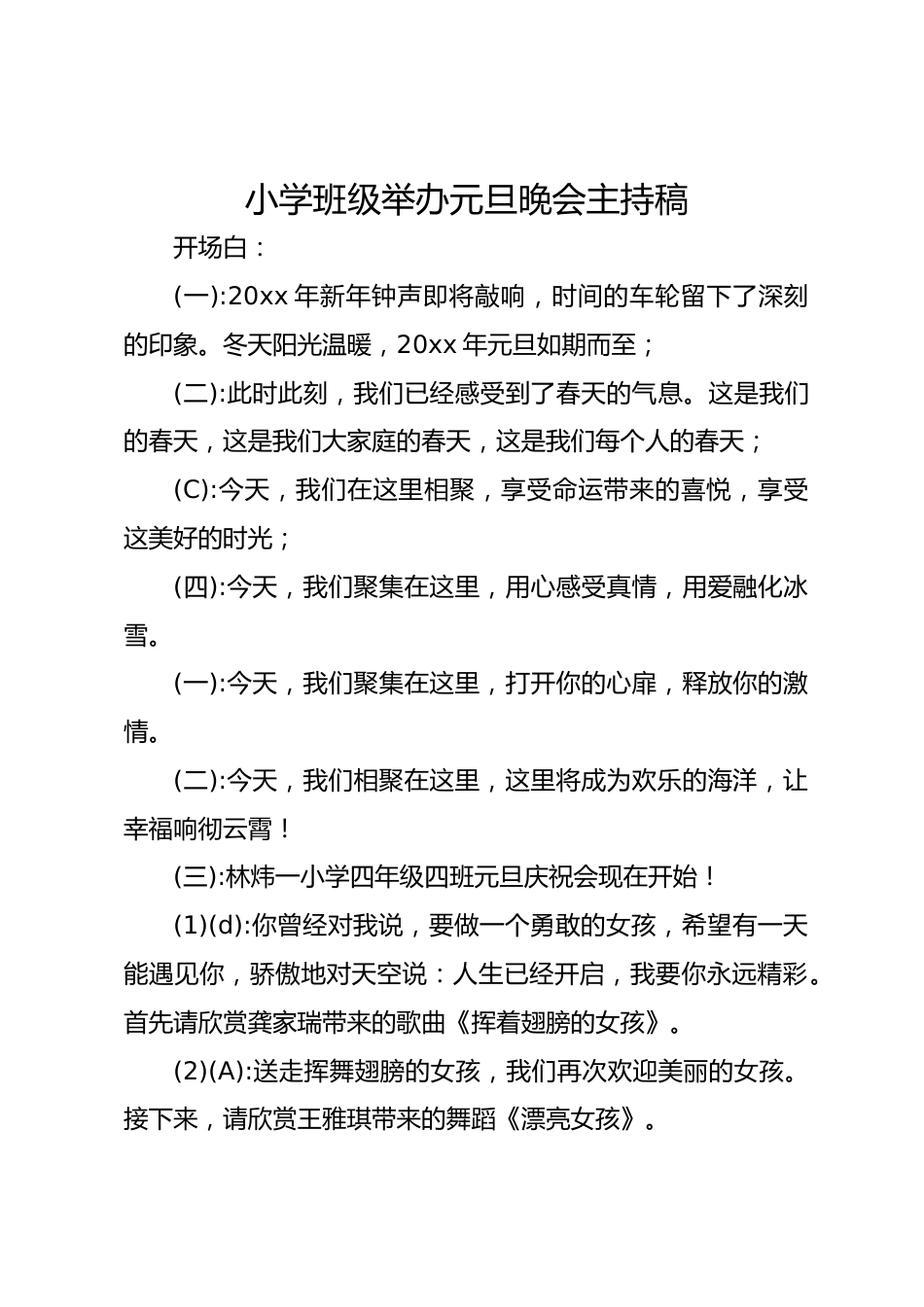 小学班级举办元旦晚会主持稿_第1页