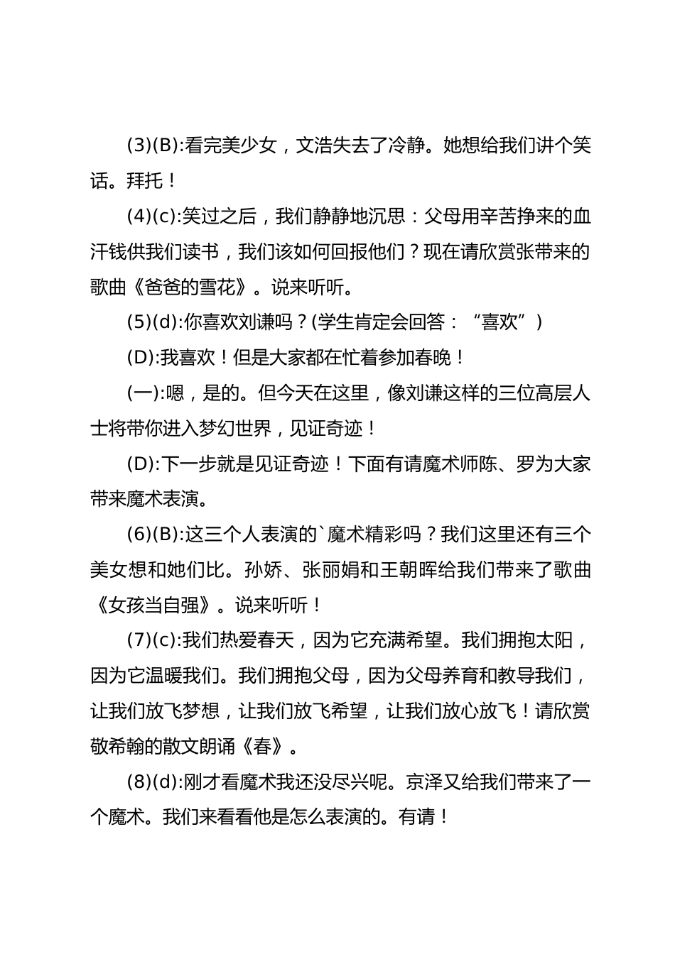 小学班级举办元旦晚会主持稿_第2页