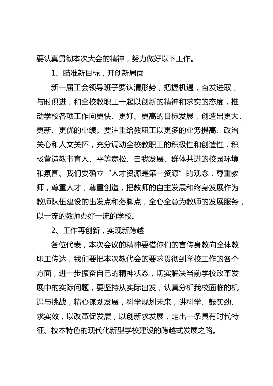 领导在教代会上的闭幕词_第2页