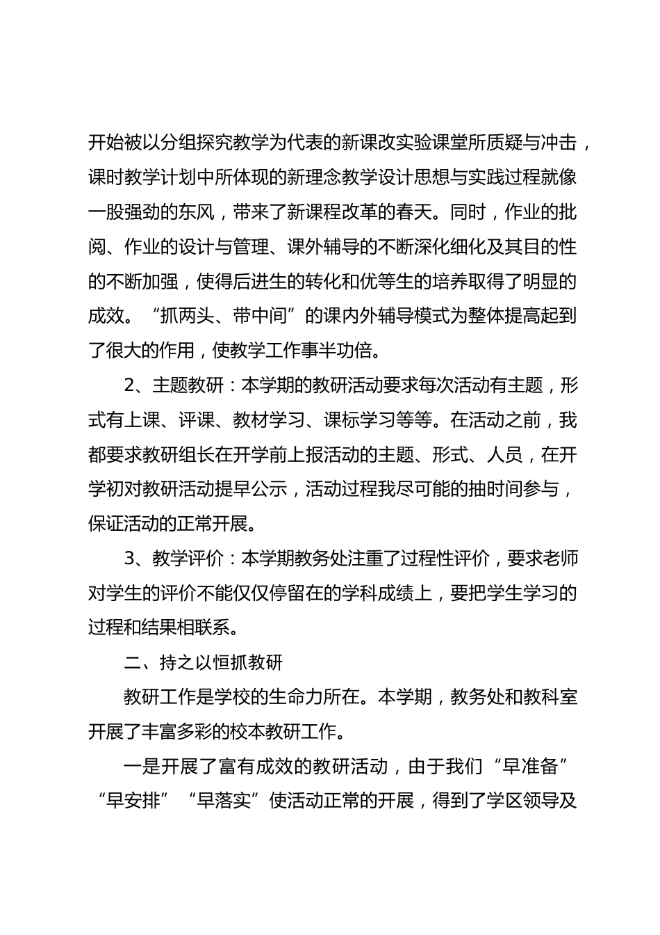 小学教导主任在期末总结大会上发言稿_第2页