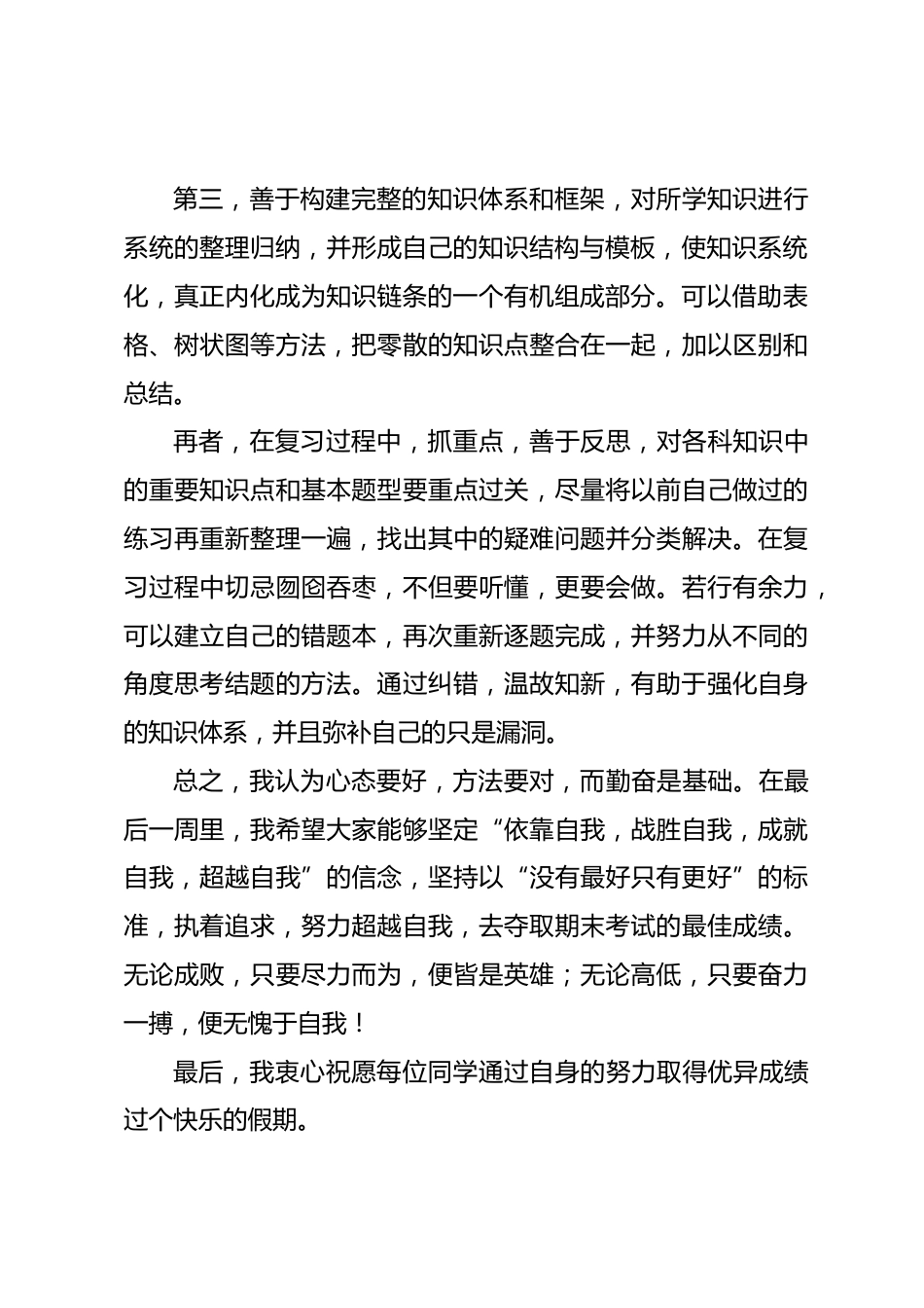 冲刺期末优秀学生演讲稿_第2页