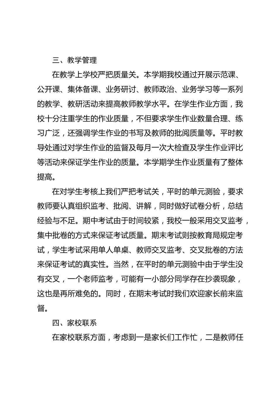 在家长座谈会上简单介绍教育教学情况发言稿_第2页