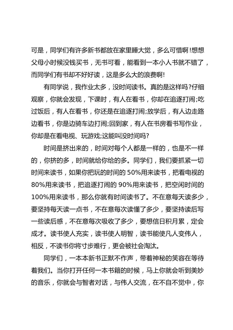 书香校园国旗下讲话稿:营造书香校园,共享美好人生_第2页