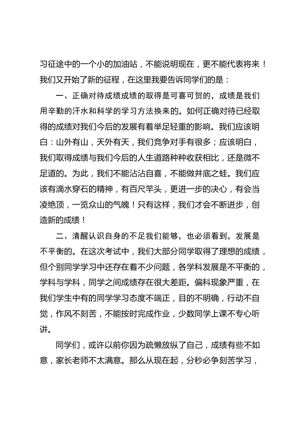 教导主任在期中表彰大会上发言稿_第2页