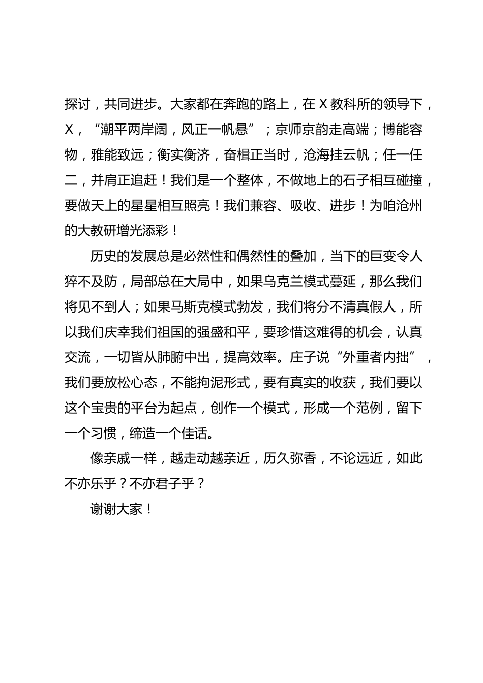 党委书记在普通高中学校发展共同体—X高中共同体教学研讨会上的致辞_第2页