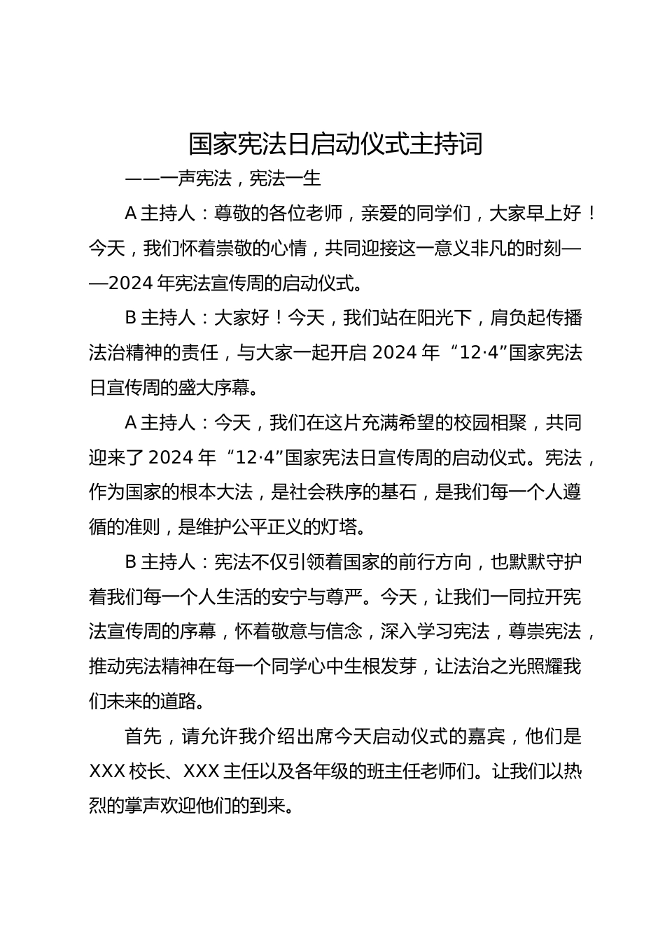 国家宪法日启动仪式主持词_第1页