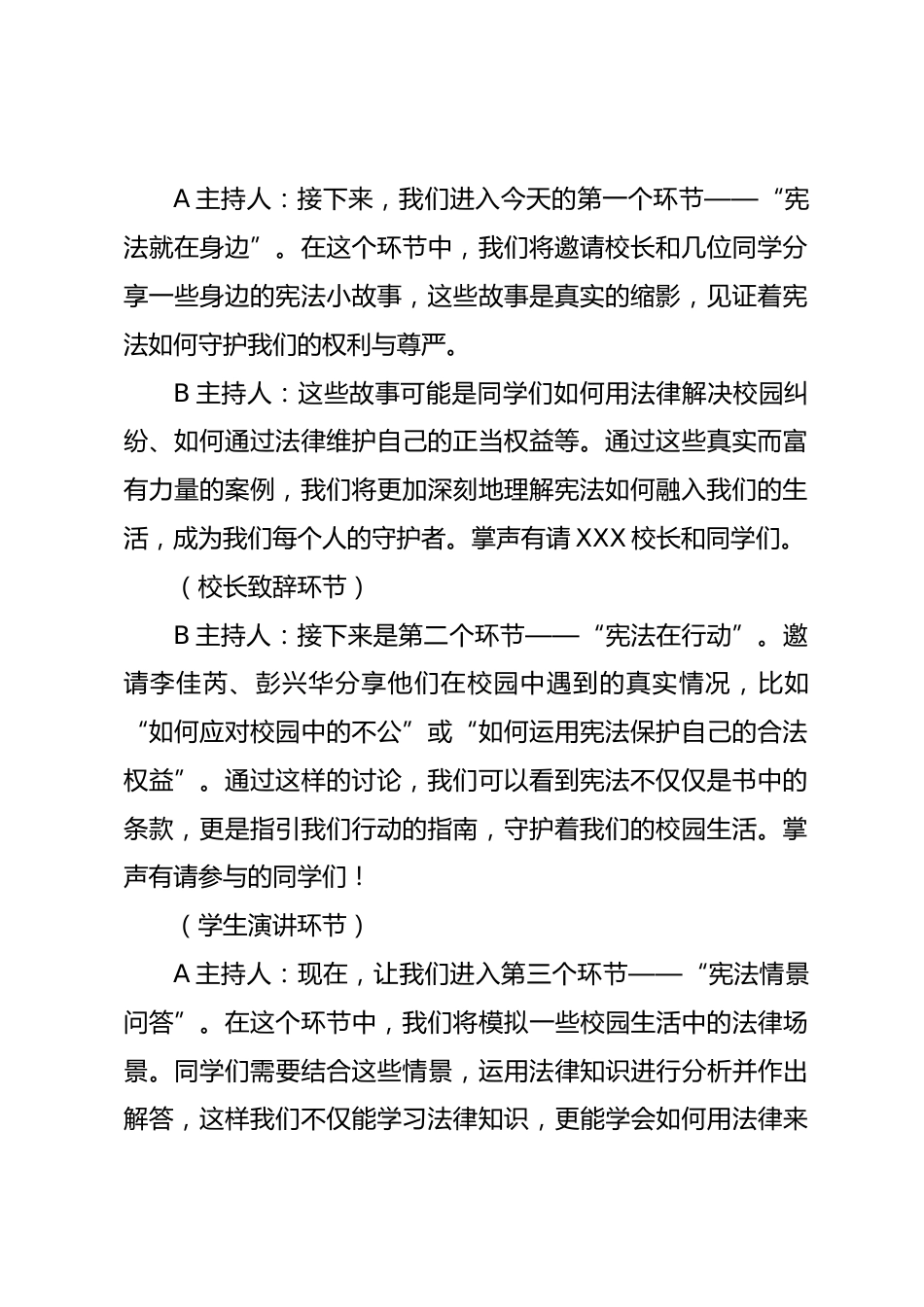 国家宪法日启动仪式主持词_第2页