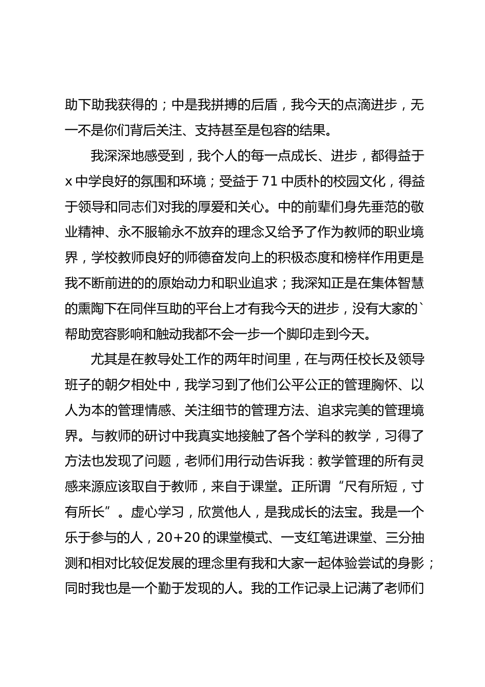 中学教导主任的竞聘演讲稿_第2页