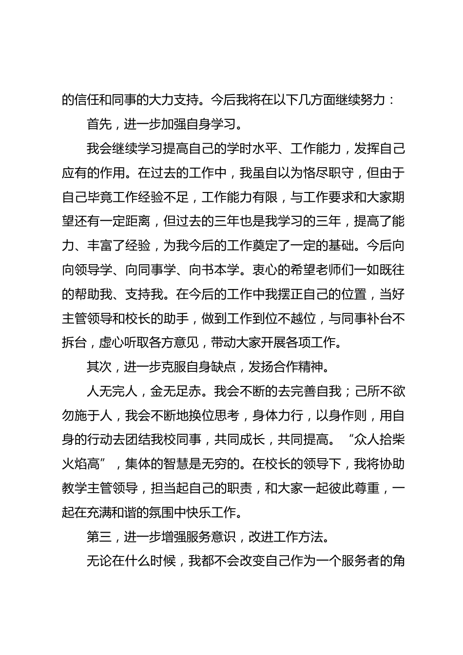 老教师竞聘教导主任演讲稿_第2页