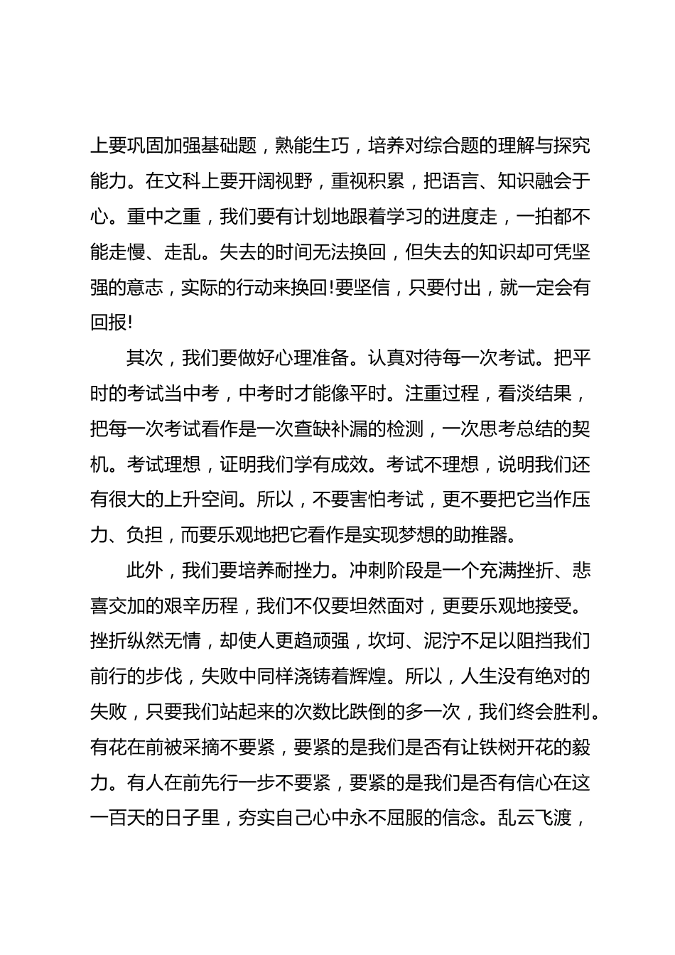 xx学校中考百日誓师大会发言稿_第2页