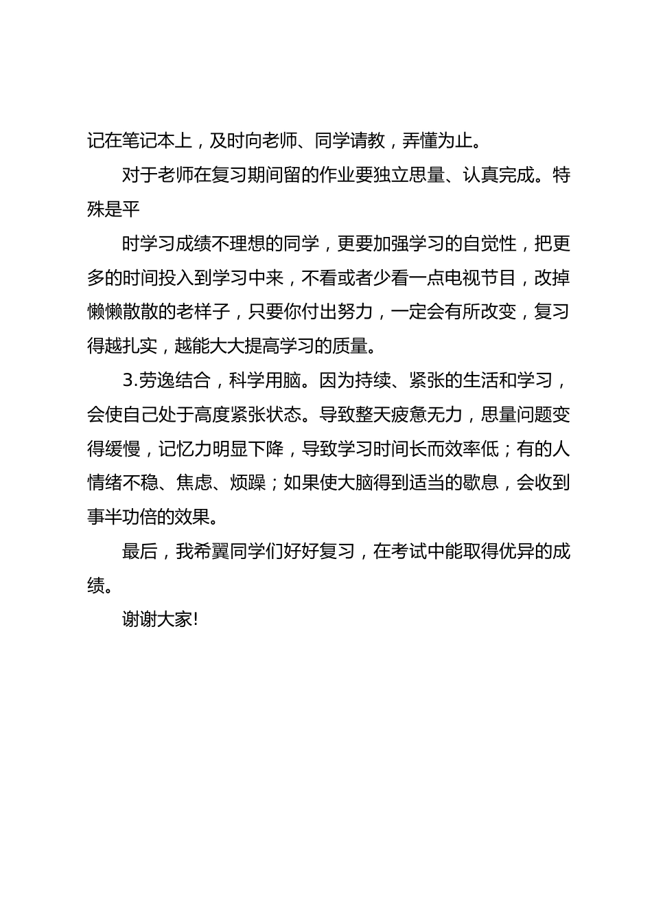 期末考试学生发言稿_第2页