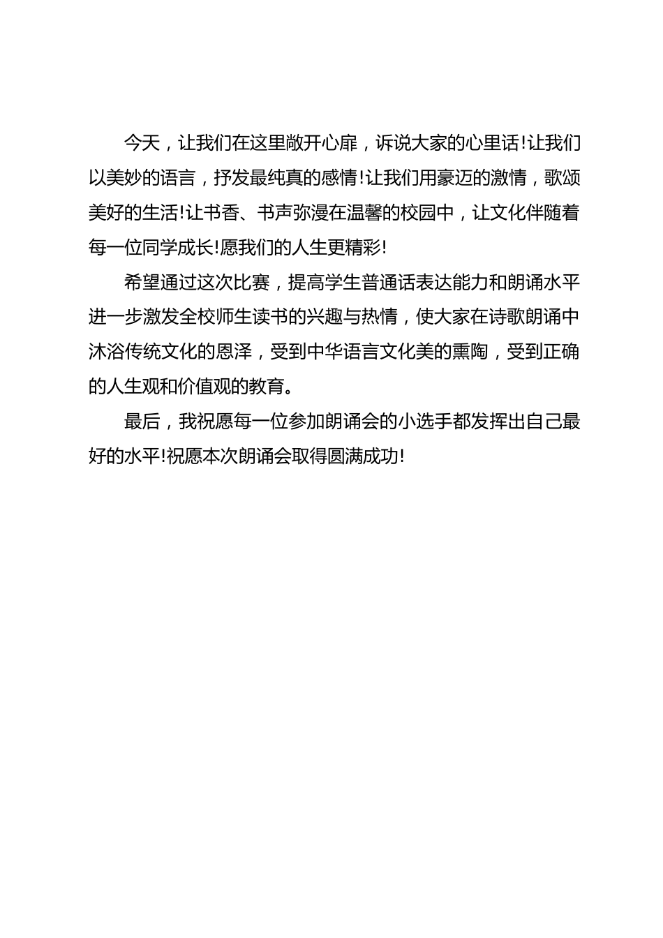 书香校园活动大会上讲话稿_第2页