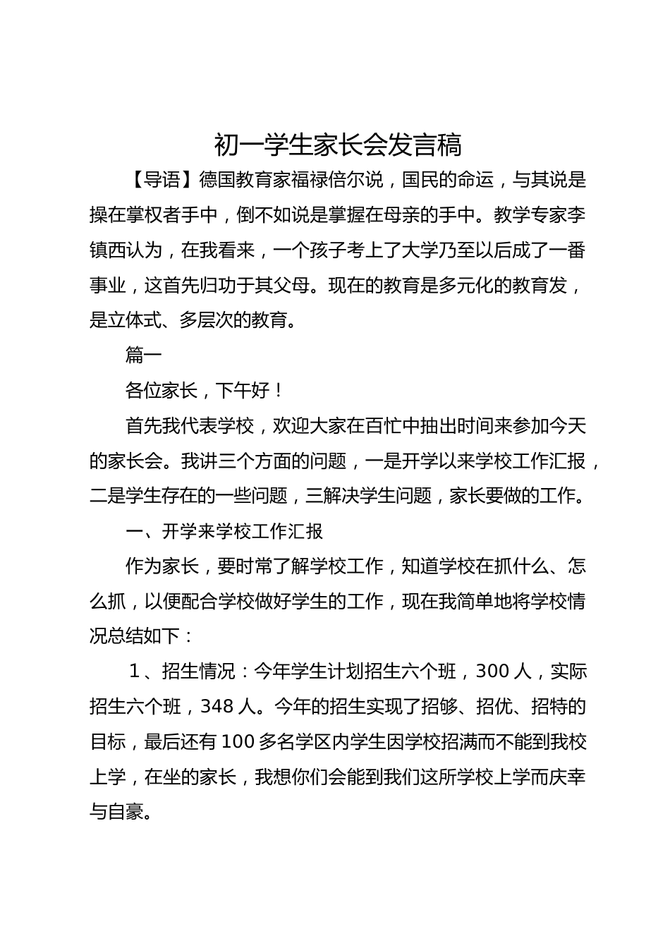 初一学生家长会发言稿_第1页